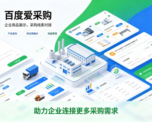 双柏百度爱采购